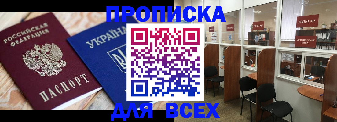 прописка для военкомата в Таштаголе