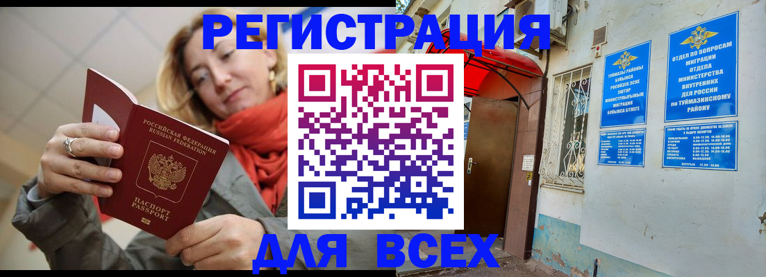 прописка иностранных граждан в Таштаголе