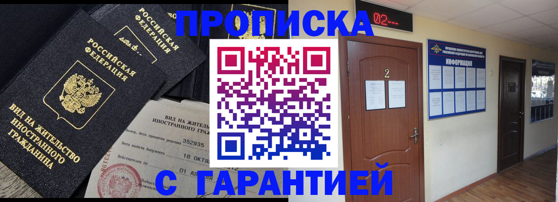 прописка для работы в Таштаголе